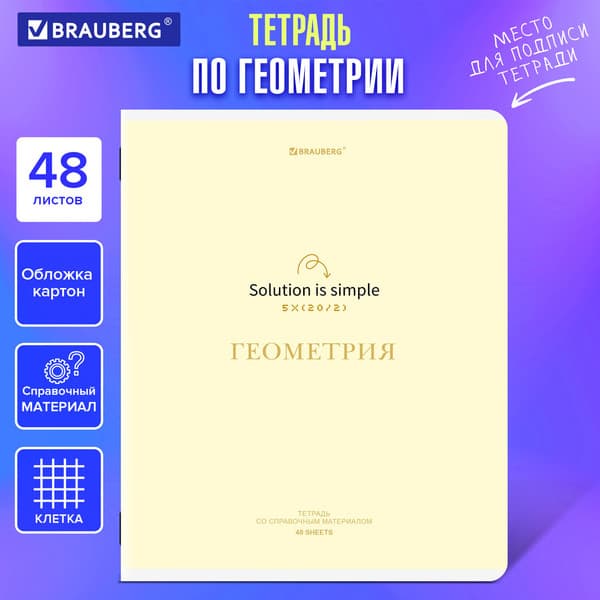 Тетрадь предметная Brauberg Creative. Геометрия / 405114 5