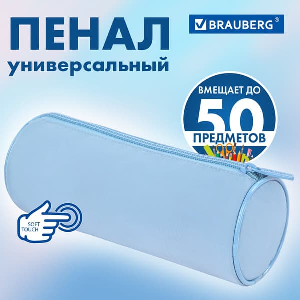 Пенал Brauberg 272300 2