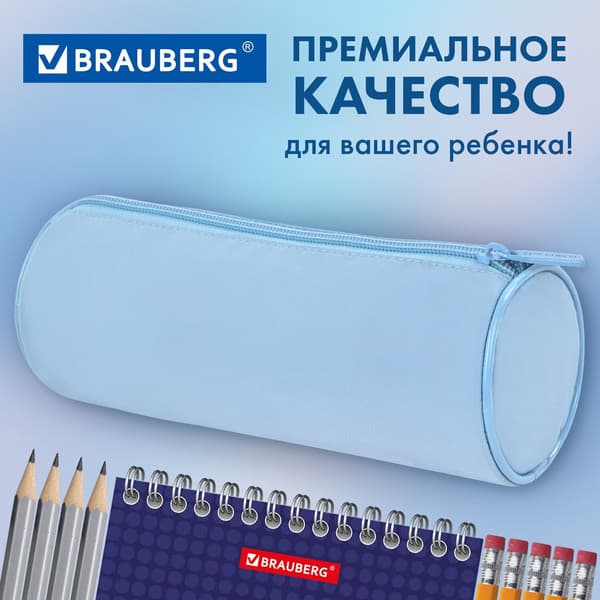 Пенал Brauberg 272300 5