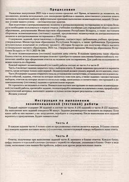 Тесты Аверсэв История Беларуси. Сборник тестов ЦЭ и ЦТ. Материалы 2024 года 2