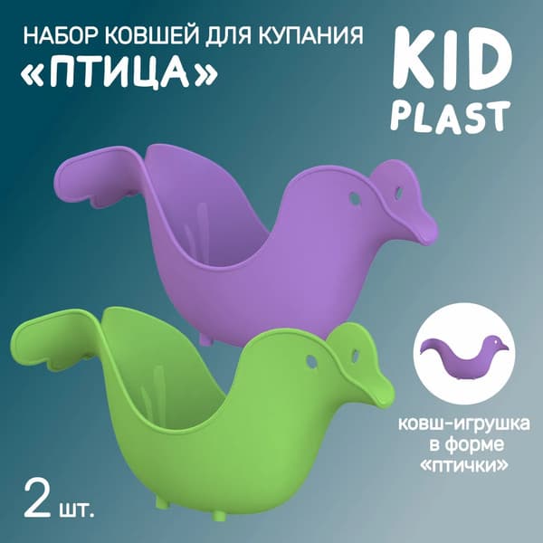 Набор ковшиков для купания KidPlast Птица / PL503605 6