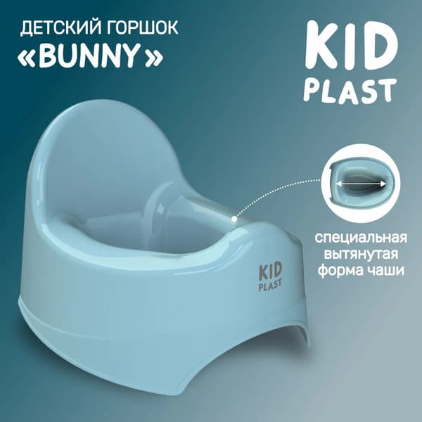 Детский горшок KidPlast Bunny / PL023104 5