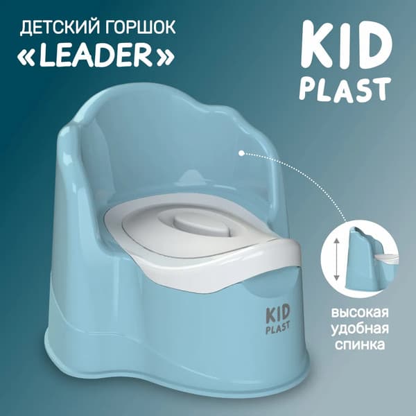 Детский горшок KidPlast Leader / PL075202 8