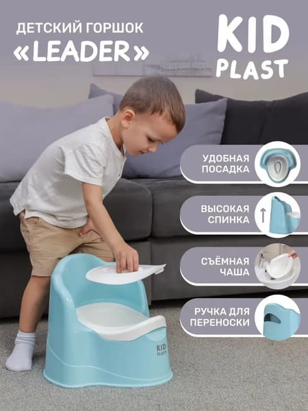 Детский горшок KidPlast Leader / PL075202 7