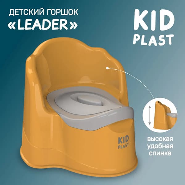 Детский горшок KidPlast Leader / PL075502 4