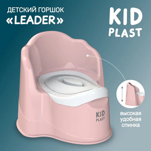 Детский горшок KidPlast Leader / PL075302 4