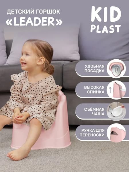 Детский горшок KidPlast Leader / PL075302 3