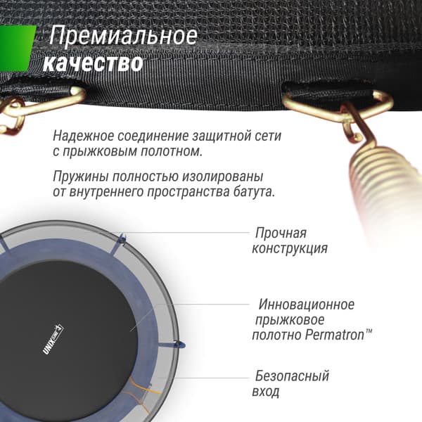 Батут UNIX Line Supreme Basic 8ft / trusub8bl 9