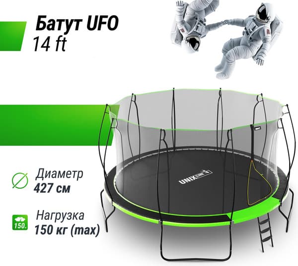 Батут UNIX Line TRUF14GR5 2