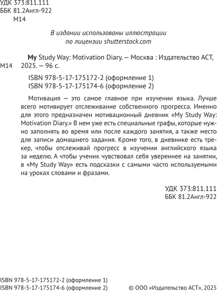 Рабочая тетрадь АСТ Дневник My Study Way. Motivation Diary, мягкая обложка 3