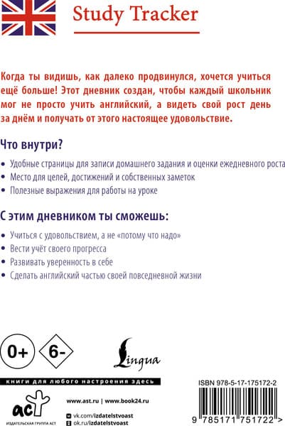 Рабочая тетрадь АСТ Дневник My Study Way. Motivation Diary, мягкая обложка 7