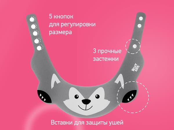 Козырек для мытья головы ROXY-KIDS Серый волк / RBC-492-GW 3