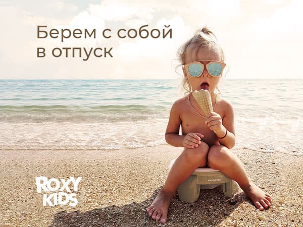 Дорожный горшок ROXY-KIDS HandyPotty / HP-255BB 8