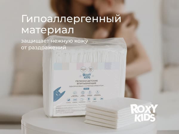 Набор пеленок одноразовых детских ROXY-KIDS Впитывающие 60х40 / RK-AD-02 5