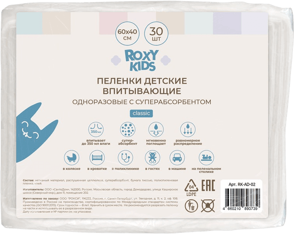 Набор пеленок одноразовых детских ROXY-KIDS Впитывающие 60х40 / RK-AD-02