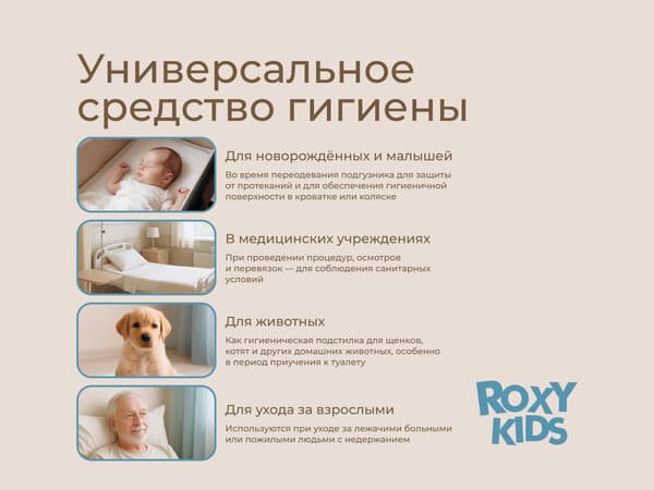 Набор пеленок одноразовых детских ROXY-KIDS Впитывающие 60х40 / RK-AD-02 8