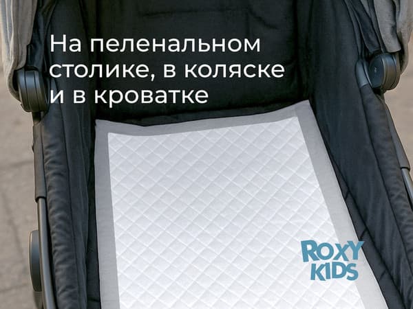 Набор пеленок одноразовых детских ROXY-KIDS Впитывающие 60х40 / RK-AD-02 6