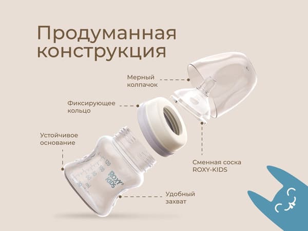 Бутылочка для кормления ROXY-KIDS Медленный поток 0+ / RBTL-001-BGR 7