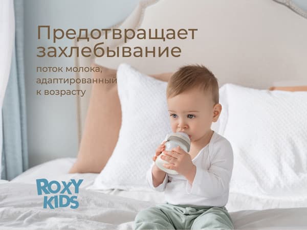 Бутылочка для кормления ROXY-KIDS Медленный поток 0+ / RBTL-001-BGR 3