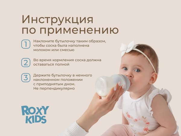 Бутылочка для кормления ROXY-KIDS Медленный поток 0+ / RBTL-001-BGR 6