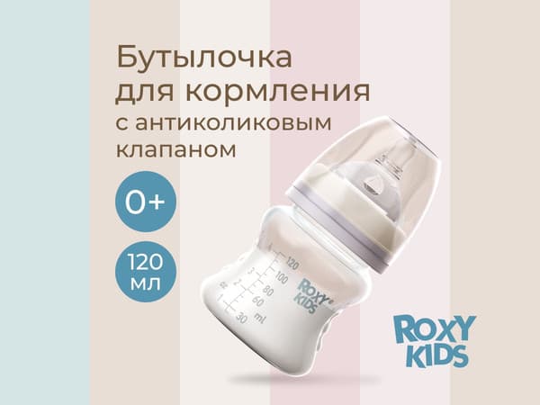 Бутылочка для кормления ROXY-KIDS Медленный поток 0+ / RBTL-001-BGR 2