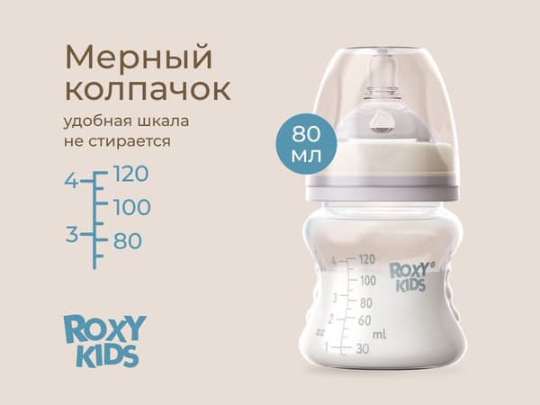 Бутылочка для кормления ROXY-KIDS Медленный поток 0+ / RBTL-001-BGR 10
