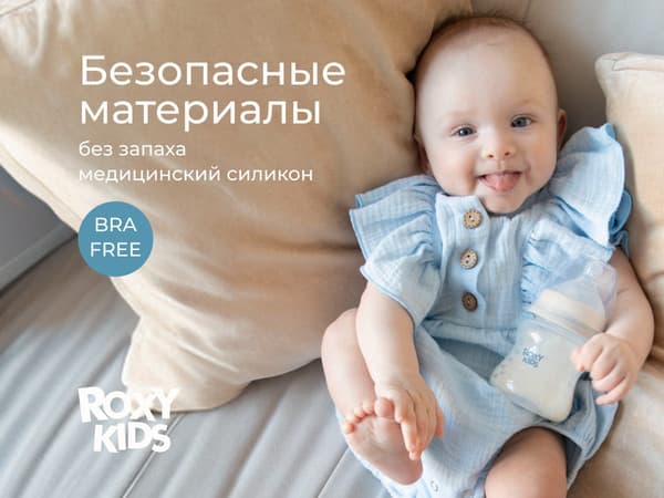 Бутылочка для кормления ROXY-KIDS Медленный поток 0+ / RBTL-001-BGR 4