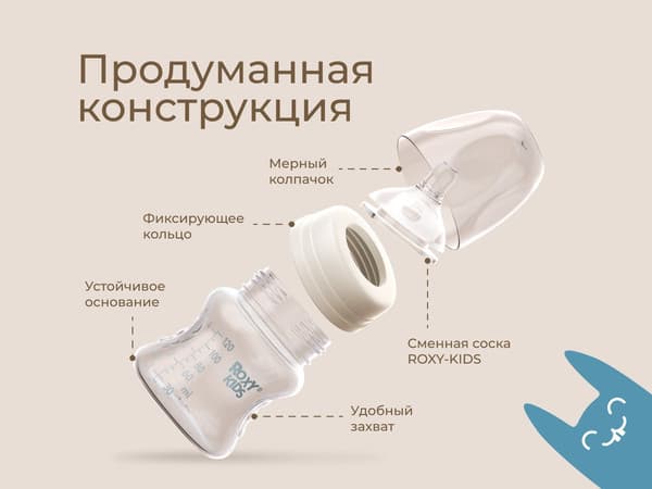 Бутылочка для кормления ROXY-KIDS Медленный поток 0+ / RBTL-001-B 6