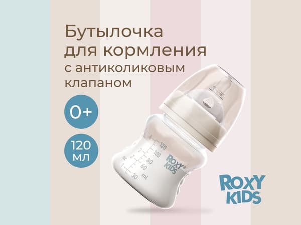 Бутылочка для кормления ROXY-KIDS Медленный поток 0+ / RBTL-001-B 2