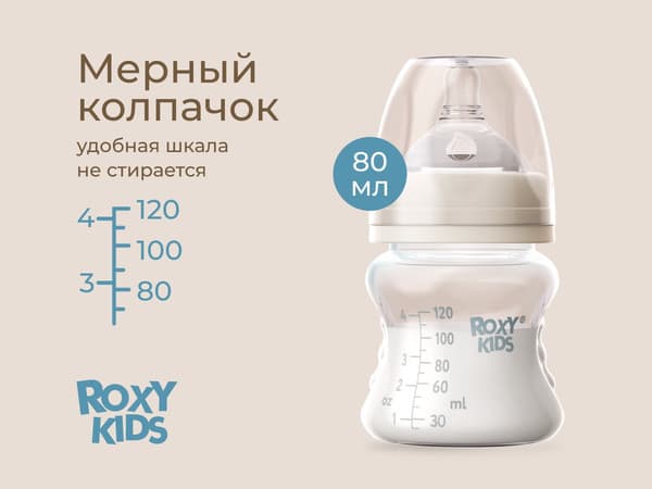Бутылочка для кормления ROXY-KIDS Медленный поток 0+ / RBTL-001-B 8