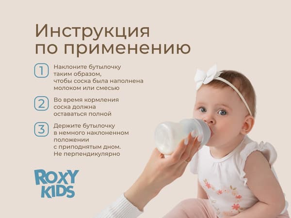 Бутылочка для кормления ROXY-KIDS Медленный поток 0+ / RBTL-001-B 5