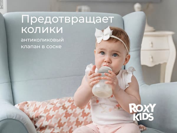 Бутылочка для кормления ROXY-KIDS Средний поток 3+ / RBTL-002-BGR 6