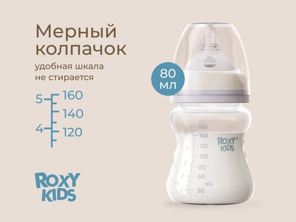 Бутылочка для кормления ROXY-KIDS Средний поток 3+ / RBTL-002-BGR 5