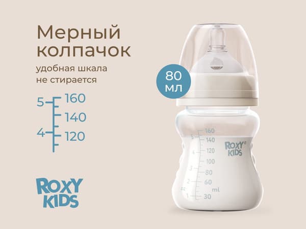 Бутылочка для кормления ROXY-KIDS Средний поток 3+ / RBTL-002-B 4