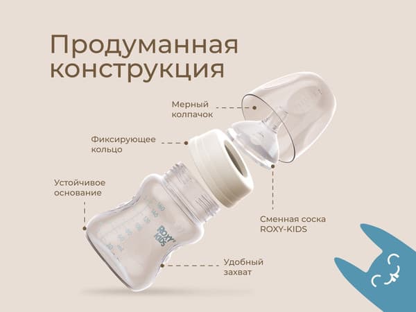 Бутылочка для кормления ROXY-KIDS Средний поток 3+ / RBTL-002-B 6