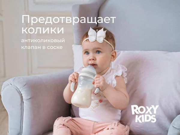 Бутылочка для кормления ROXY-KIDS Быстрый поток 6+ / RBTL-003-BGR 4