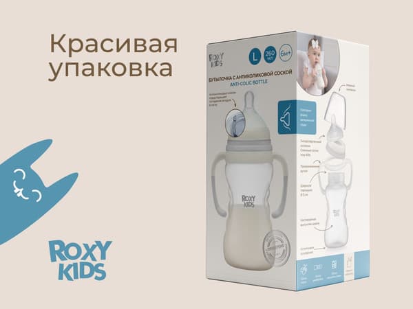 Бутылочка для кормления ROXY-KIDS Быстрый поток 6+ / RBTL-003-BGR 7