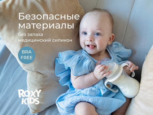 Бутылочка для кормления ROXY-KIDS Быстрый поток 6+ / RBTL-003-BGR 8