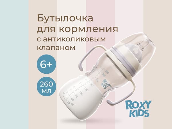 Бутылочка для кормления ROXY-KIDS Быстрый поток 6+ / RBTL-003-BGR 2