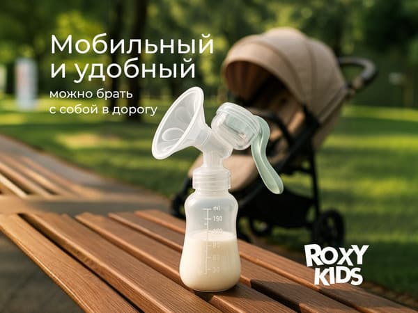 Молокоотсос ручной ROXY-KIDS С бутылочкой / RBRP-M15-G 3