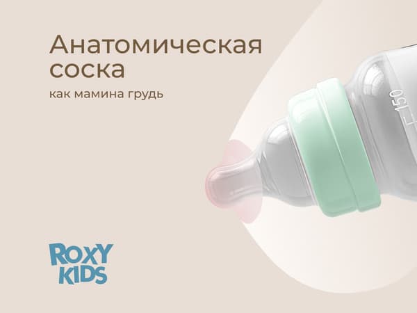 Молокоотсос ручной ROXY-KIDS С бутылочкой / RBRP-M15-G 2