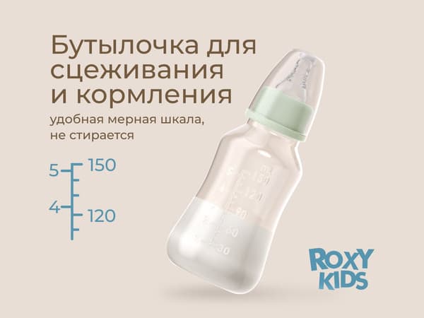 Молокоотсос ручной ROXY-KIDS С бутылочкой / RBRP-M15-G 5