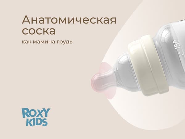 Молокоотсос ручной ROXY-KIDS С бутылочкой / RBRP-M15-I 7