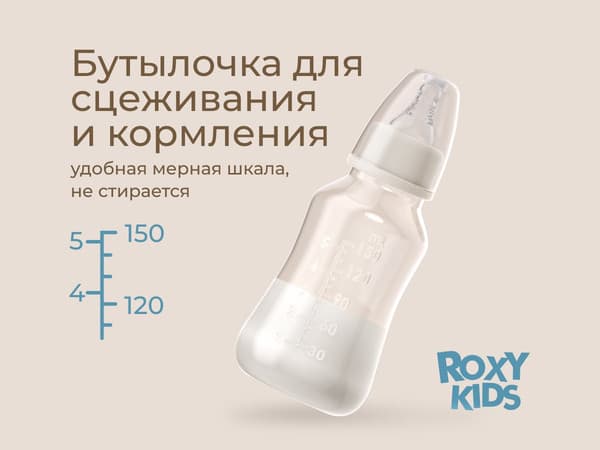 Молокоотсос ручной ROXY-KIDS С бутылочкой / RBRP-M15-I