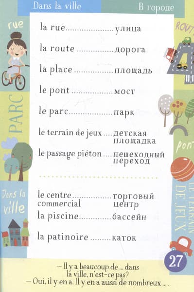 Учебное пособие Айрис-пресс 500 французских слов. Словарь-тренажер. Уровень 1 4