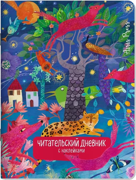 Дневник Айрис-пресс Читательский. С заданиями. Сказки. Леопард / 9785811288861