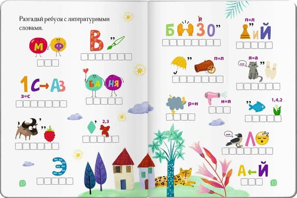 Дневник Айрис-пресс Читательский. С заданиями. Сказки. Леопард / 9785811288861 4