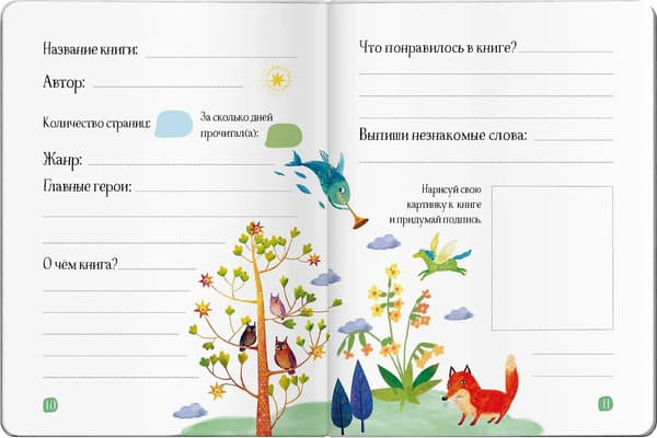 Дневник Айрис-пресс Читательский. С заданиями. Сказки. Леопард / 9785811288861 2