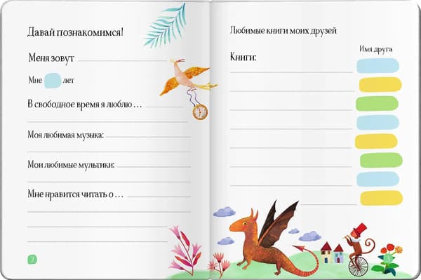 Дневник Айрис-пресс Читательский. С заданиями. Сказки. Леопард / 9785811288861 3