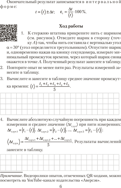 Рабочая тетрадь Аверсэв Физика. 9 класс. Для лабораторных и практических работ 2025 4
